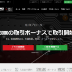 海外業者　XMTrading　口座開設時のボーナスが13,000円に増額中